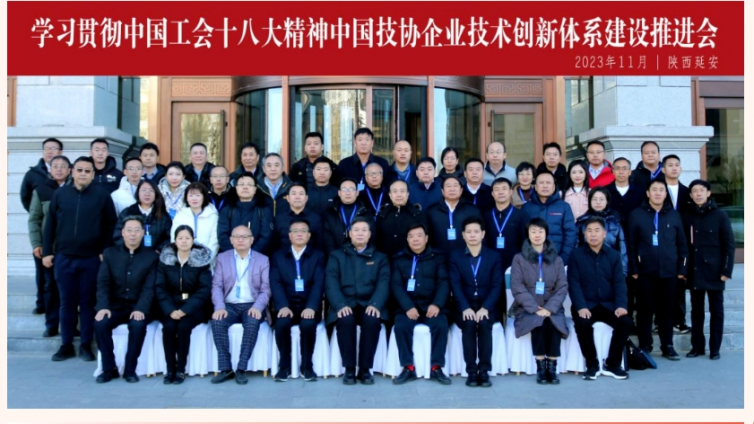 滨湖教育赴延安参加中国技协企业技术创新体系建设推进会