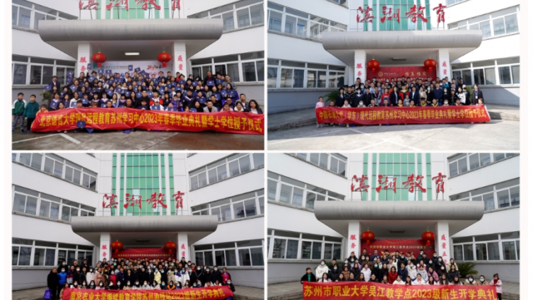 欢迎报考2024年苏州市职业大学、南京农业大学成人学历提升