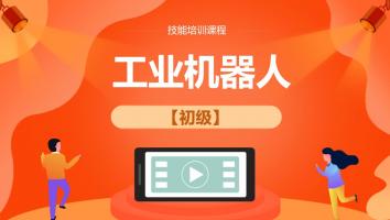 伊之密工业机器人初级（202104）
