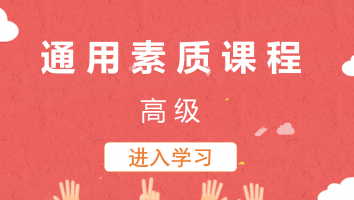 【敏华】通用素质课程(20230510)